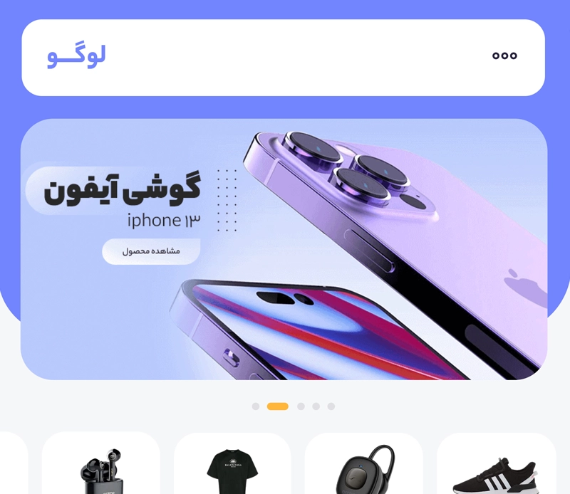 فروشگاه ساز طرح اپلیکیشن فروشگاهی 